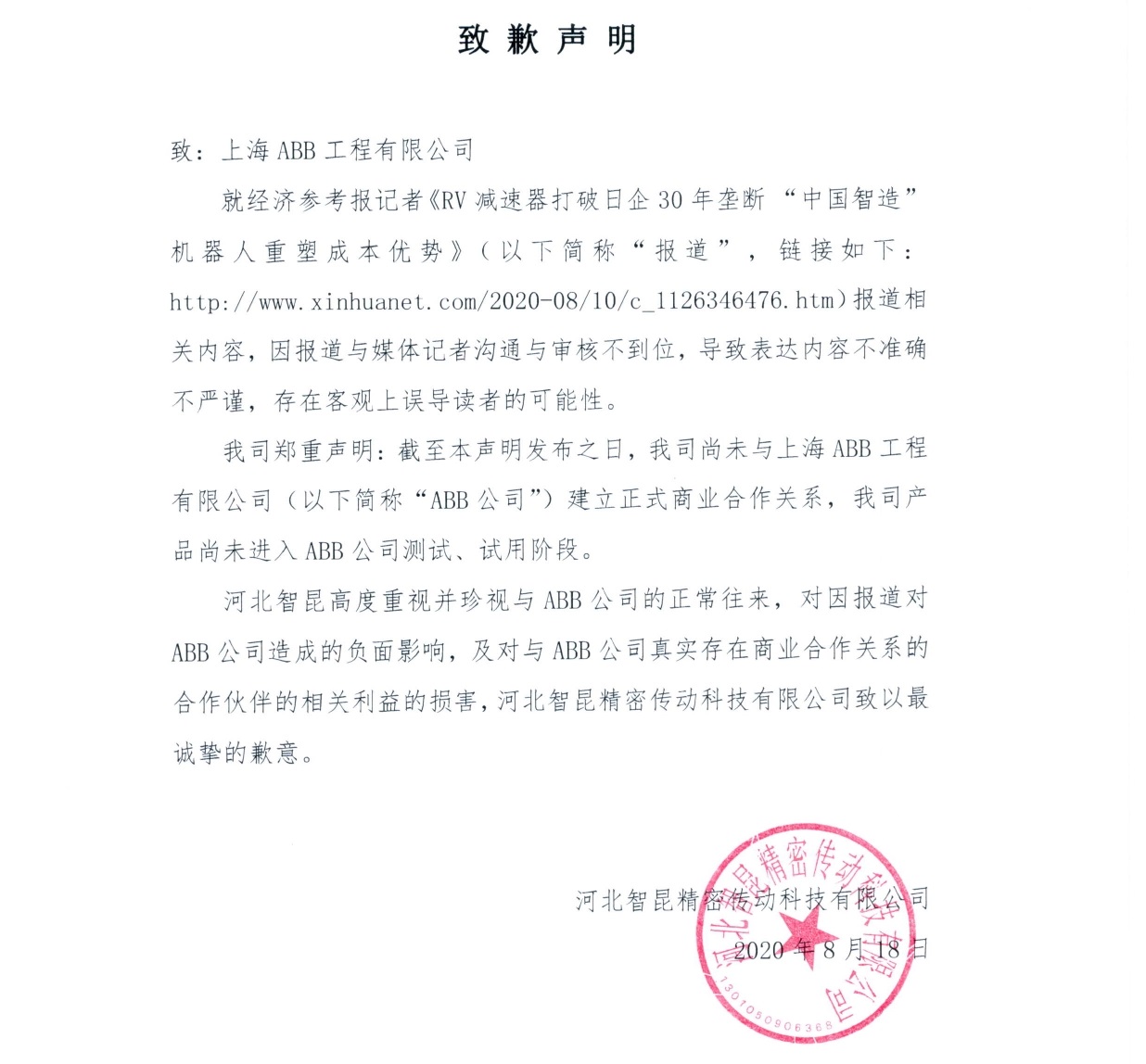 致歉聲明.jpg